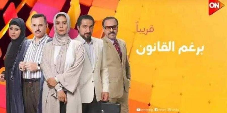 مسلسل برغم القانون الحلقة 2 كاملة - نبض مصر