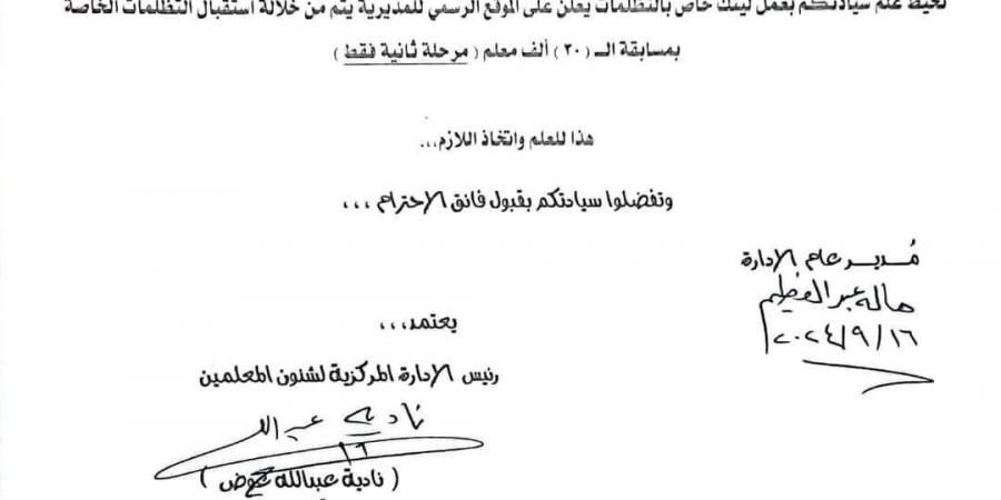 عاجل.. بشري سارة للمعلمين المستبعدين من مسابقة ٣٠ ألف معلم “مستند” - نبض مصر