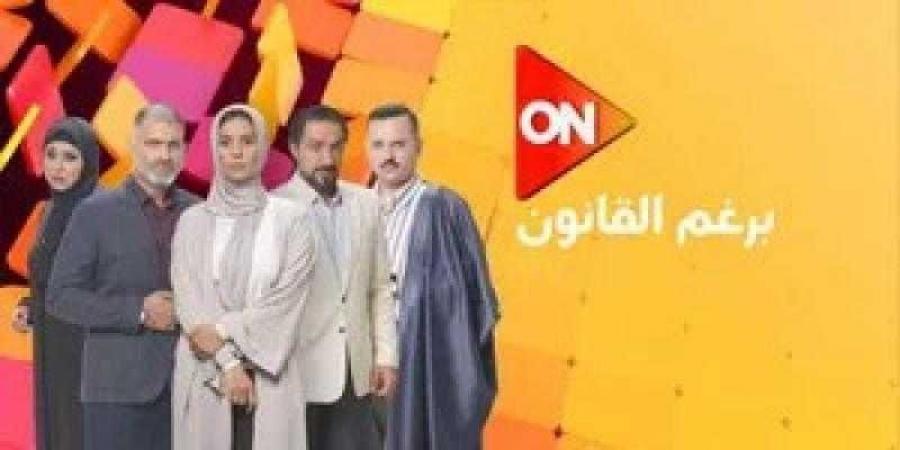 مسلسل برغم القانون الحلقة 4 مباشر - نبض مصر