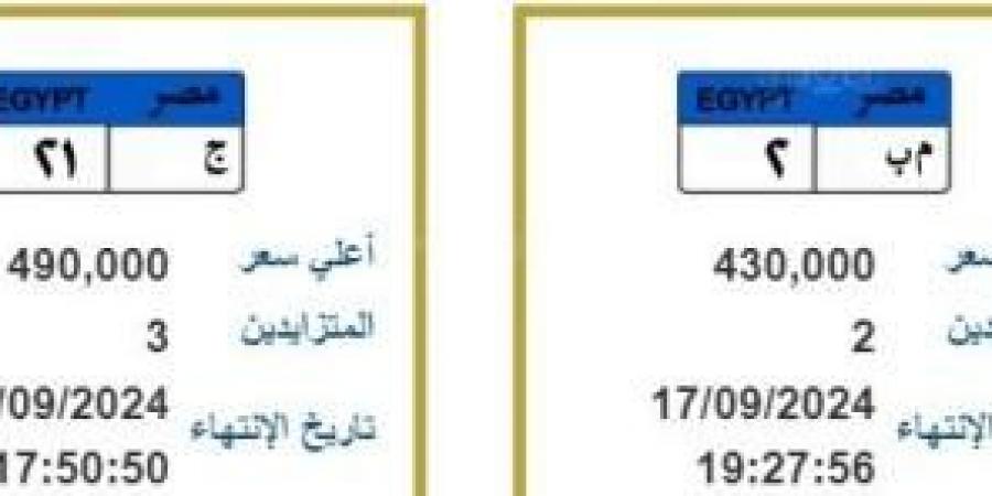 الأسعار تتجاوز مليون جنيه.. لوحات معدنية مميزة جديدة تدخل المنافسة - نبض مصر