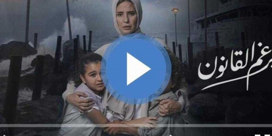 مسلسل برغم القانون الحلقة 5 مباشر - نبض مصر