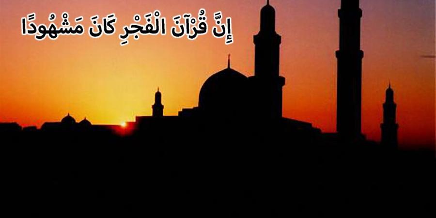 موعد أذان الفجر غدا الأربعاء 18-9-2024 بالقاهرة والمحافظات ضمن مواقيت الصلاة - نبض مصر