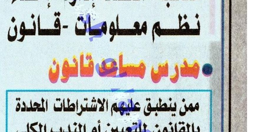 التفاصيل كامله.. وزارة التعليم العالي تعلن حاجتها إلى أعضاء هيئة تدريس.. وظيفة جامعه - نبض مصر