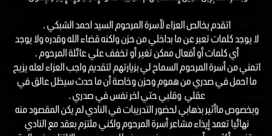 «تعهد وتعزية».. أحمد فتوح يوجه رسالة إلى أسرة ضحية الحادث - نبض مصر