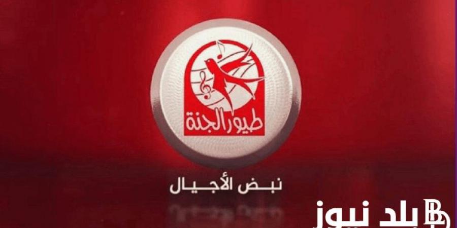 تردد قناة طيور الجنة 2024 على نايل سات وعرب سات - نبض مصر