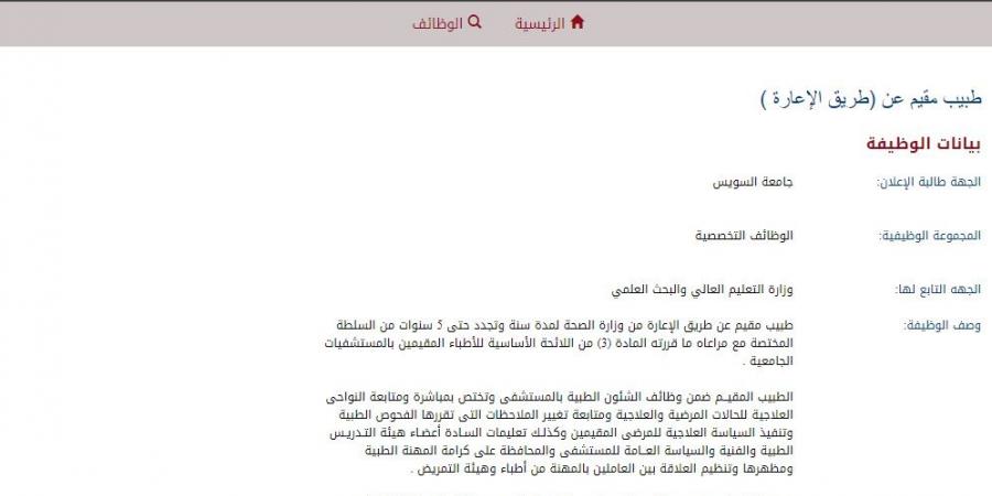 الأربعاء أخر موعد للتقديم.. جامعة السويس تعلن عن 74 وظيفة جديدة شاغرة لعدد من التخصصات.. وظيفة جامعة - نبض مصر