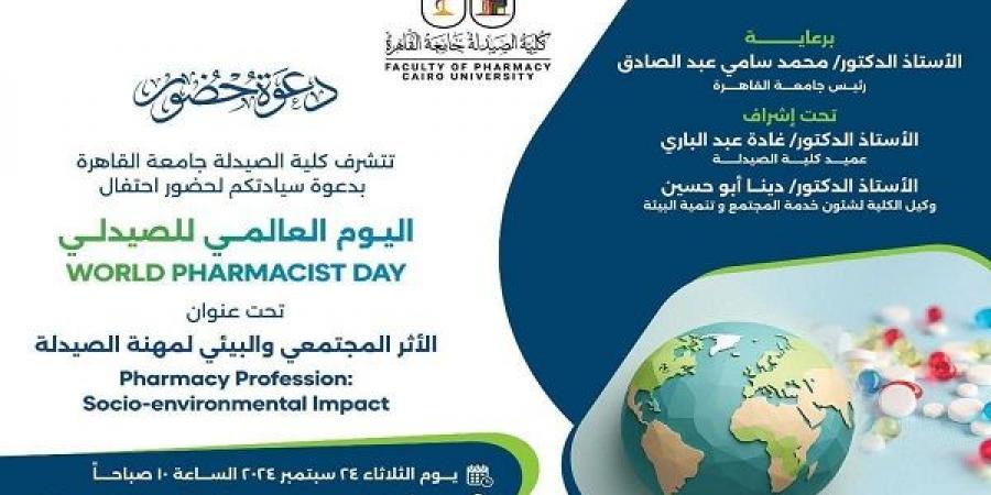 كلية الصيدلة جامعة القاهرة تحتفل باليوم العالمي للصيدلي - نبض مصر