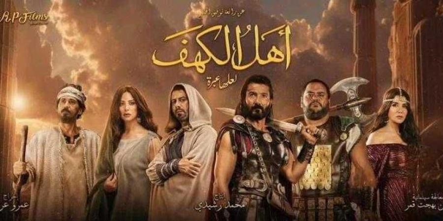 مهدد بالسحب من السينما.. إيرادات فيلم أهل الكهف - نبض مصر