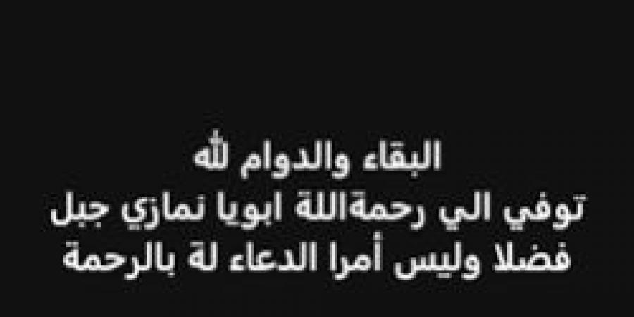 وفاة نمازي شقيق المطرب إيساف بعد أزمة صحية مفاجئة - نبض مصر