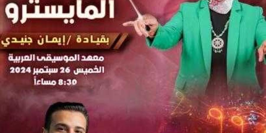 ”كستيرو” مطرب يلا بناقص مع راندا البحيري.. يحيي ... - نبض مصر