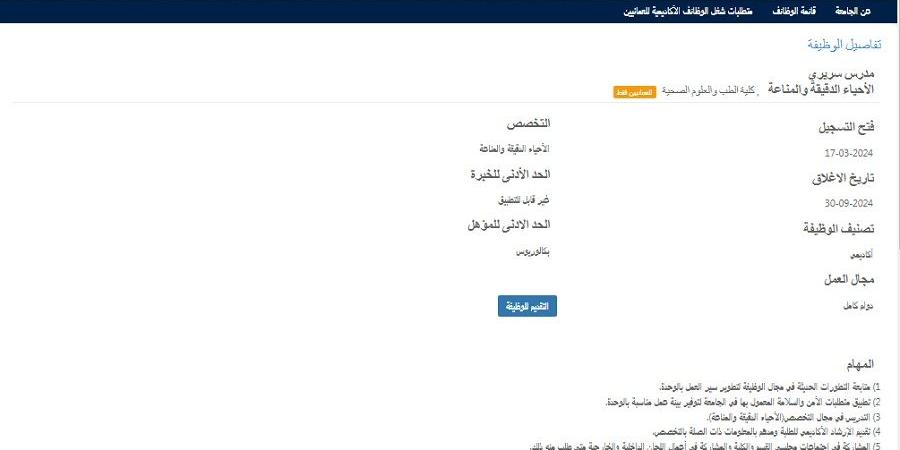 وظيفة جامعة .. جامعة السلطان قابوس تعلن عن وظائف أعضاء هيئة التدريس .. التقديم مستمر حتي 30 سبتمبر - نبض مصر