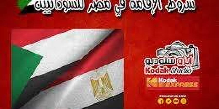 شروط وأوراق إقامة اللجوء في مصر للاجئين السودانيين - نبض مصر