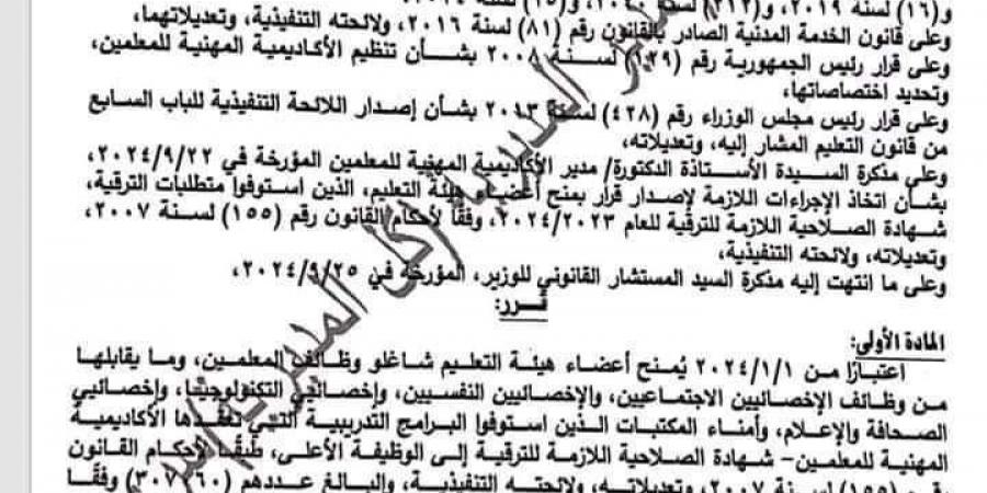 موعد حصول 307 ألف معلم وأخصائي على علاوة الترقية - نبض مصر