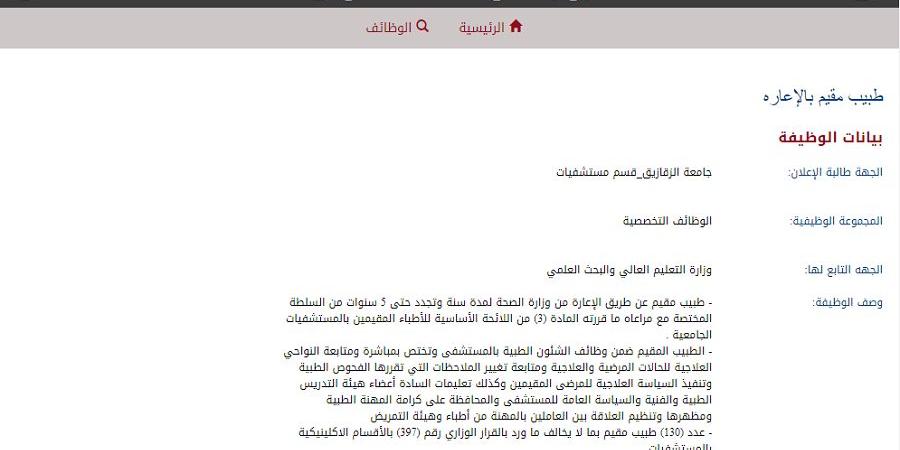 وظيفة جامعة.. جامعة الزقازيق تعلن عن 130 وظيفة شاغرة في عدد من التخصصات.. ننشر التفاصيل كاملة - نبض مصر