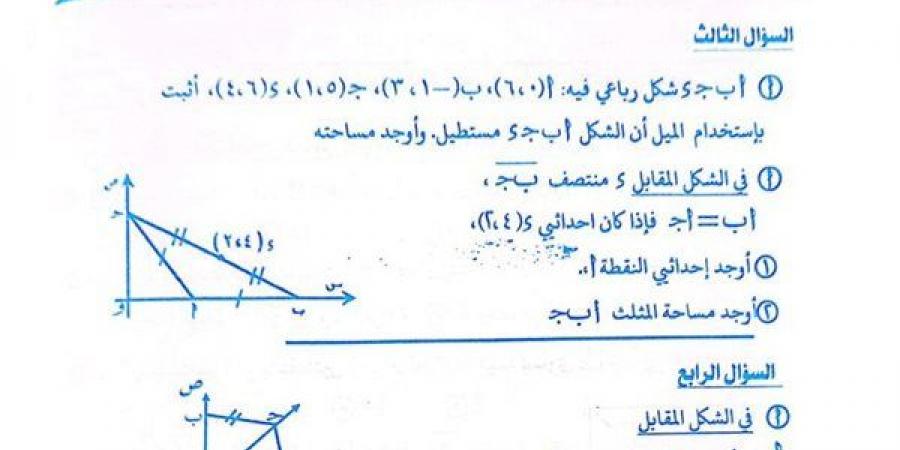 مراجعات نهائية.. 18 نموذجا لن يخرج عنها امتحان الترم الأول في الجبر لـ الصف الثالث الإعدادي - نبض مصر