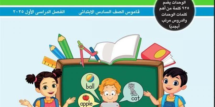 مراجعات نهائية.. قاموس كونكت الصف السادس في 24 ورقة - نبض مصر