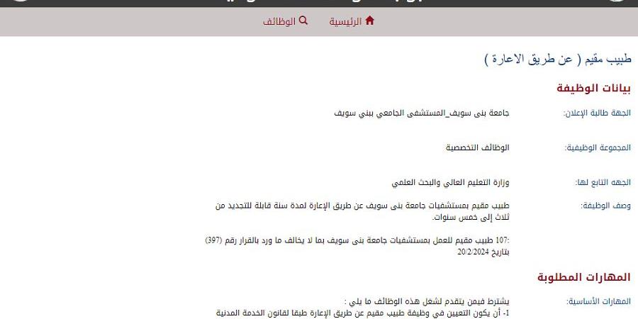 وظيفة جامعة.. جامعة بني سويف تعلن عن 107 وظيفة شاغرة في عدد من التخصصات.. ننشر التفاصيل كاملة - نبض مصر