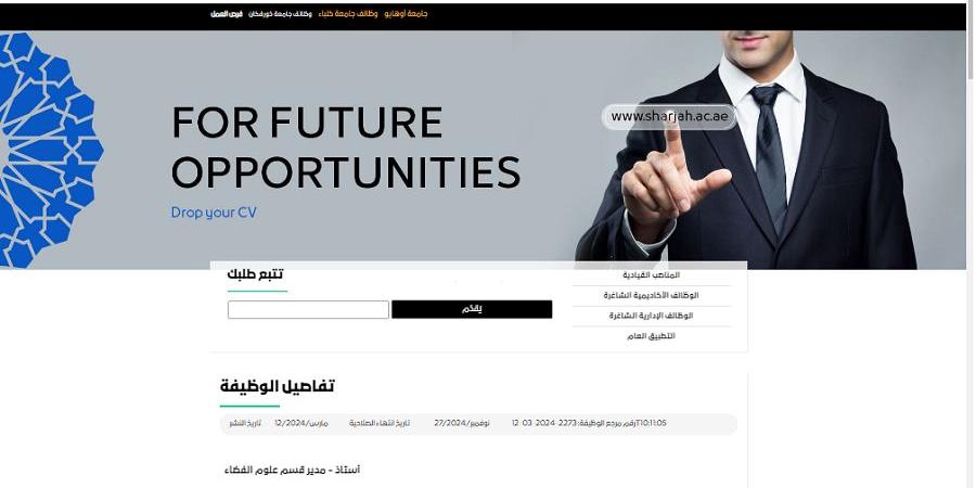 أخر موعد للتقديم 27 نوفمبر.. جامعة الشارقة تعلن عن وظائف أعضاء هيئة تدريس.. وظيفة جامعة - نبض مصر