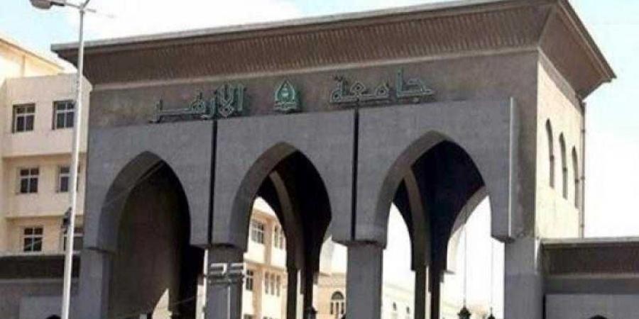 فتح باب تقليل الاغتراب اليوم بكليات جامعة الأزهر إلكترونيًا.. رابط التقديم - نبض مصر