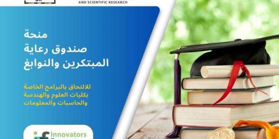 جامعة أسيوط تقدم 15 منحة دراسية كاملة بالتعاون مع صندوق رعاية المبتكرين والنوابع(ISF) للطلاب المتفوقين بالثانوية العامة وما يعادلها من خريجي عام ٢٠٢٤م - نبض مصر