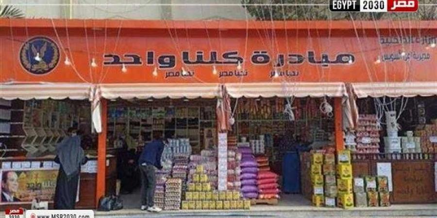 «الداخلية» تواصل فعاليات مبادرة «كلنا واحد» بتخفيضات 40 % - نبض مصر