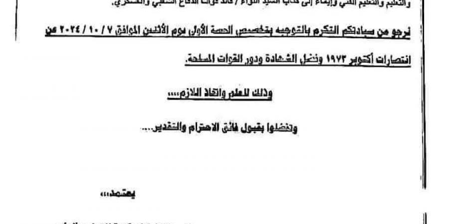 «التعليم» توجه بتخصيص الحصة الأولى يوم الاثنين عن انتصارات أكتوبر - نبض مصر