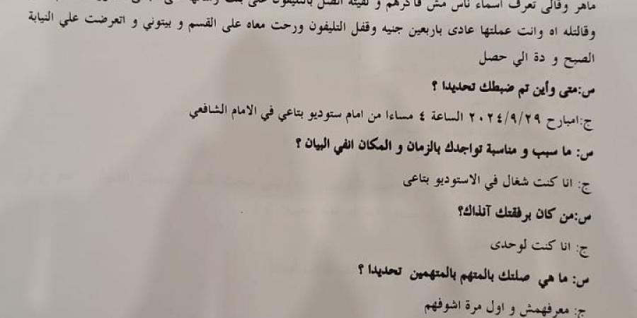 حسابهم 40 جنيه.. ماذا قال صاحب الأستوديو المتورط في طباعة صور مؤمن زكريا؟ - نبض مصر