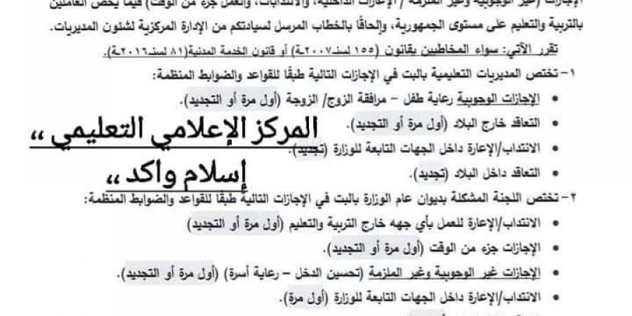 عاجل.. إجراءات جديدة لسد عجز المعلمين وتوجيهات بمراجعة الإجازات «مستند» - نبض مصر