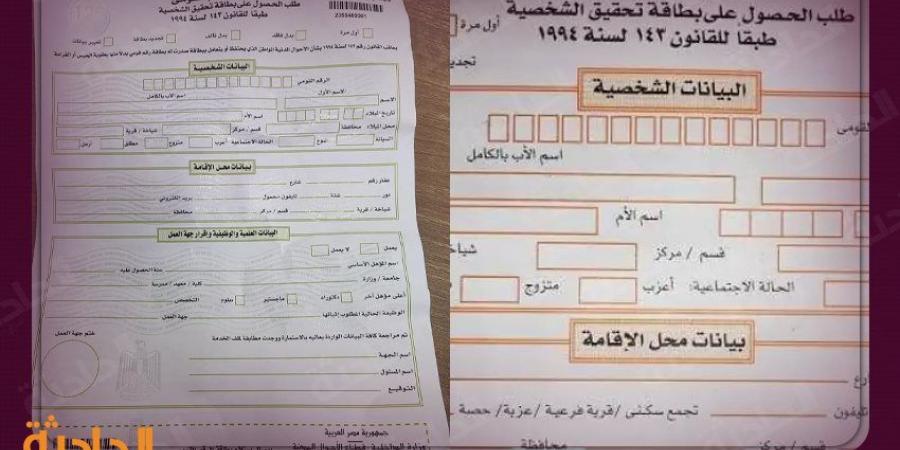 تصل لـ 800 جنيه تعرف على أسعار استمارة بطاقة الرقم القومي 2024 - نبض مصر