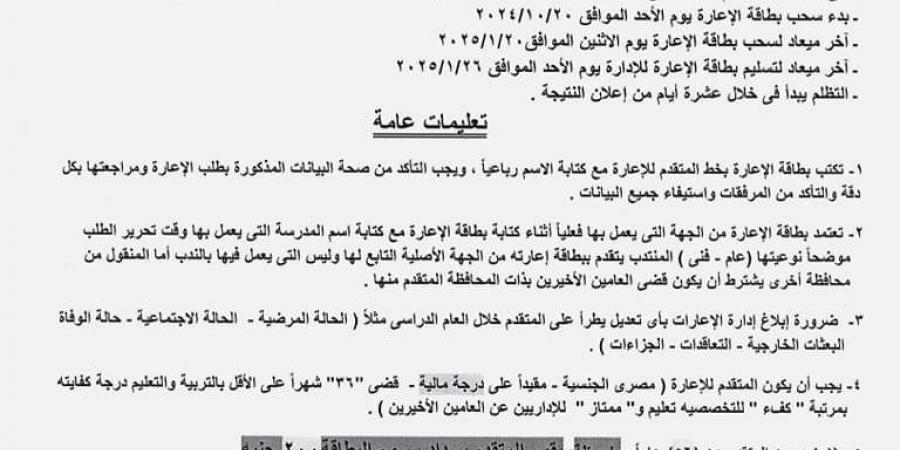 عاجل| شروط ومواعيد التقدم للإعارات الخارجية للمعلمين 2026 - نبض مصر