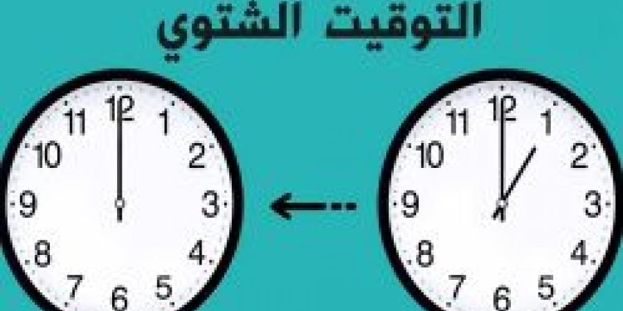 استعدوا للبرد.. التوقيت الشتوي يعود بعد 20 يومًا - نبض مصر