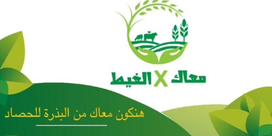 ”الزراعة” تطلق حملة ”معاك في الغيط” للتوعية والإرشاد الزراعي والانتاج الحيواني عبر السوشيال ميديا - نبض مصر