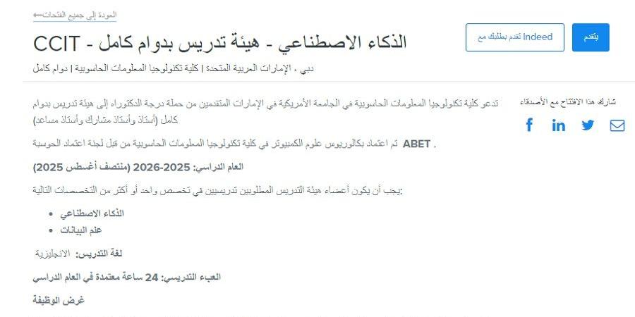 وظيفة جامعة.. الجامعة الأمريكية في الإمارات تعلن عن وظائف أعضاء هيئة تدريس.. سجل هنا - نبض مصر