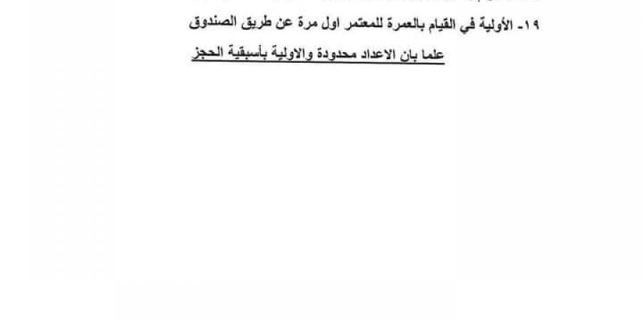 للمعلمين.. إجراءات الاشتراك في عمرة المولد النبوي المدعمة - نبض مصر