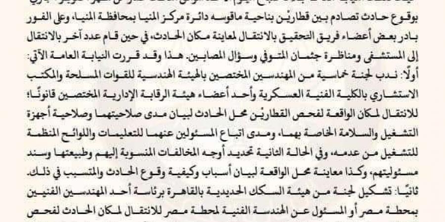 النائب العام يأمر بتشكيل فريق تحقيق في واقعة تصادم قطاريْن بالمنيا - نبض مصر