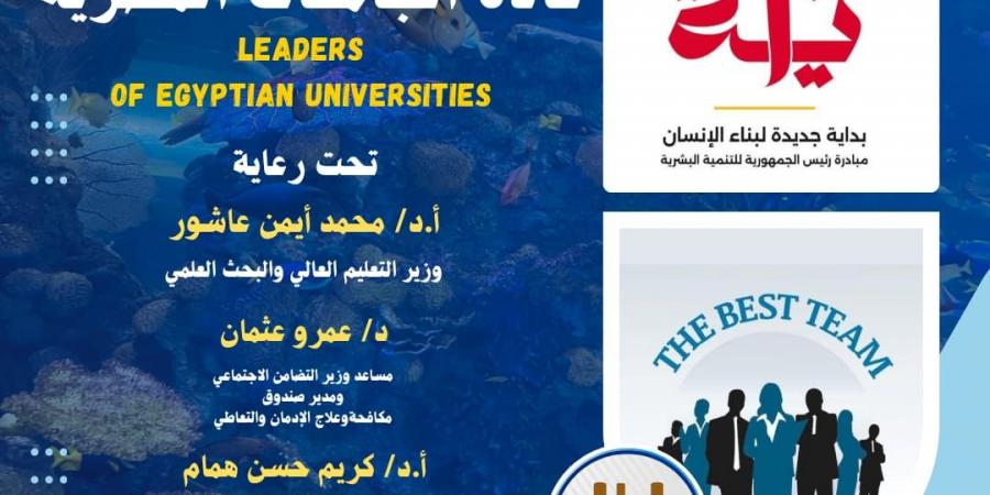 المدينة الشبابية بشرم الشيخ تستضيف برنامج بداية قادة الجامعات المصرية - نبض مصر