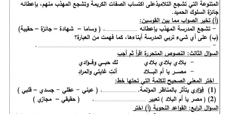 نماذج امتحانات شهر أكتوبر بمادة اللغة العربية لطلاب الرابع الابتدائي - نبض مصر