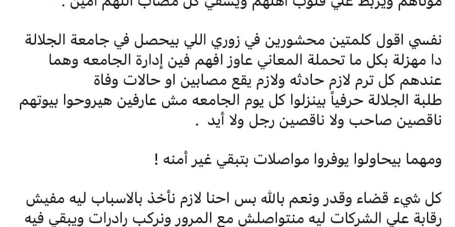 جامعة الجلالة تنفى علاقتها بـ أتوبيس حادث الجلالة..وارتفاع عدد الضحايا والمصابين من الطلاب - نبض مصر