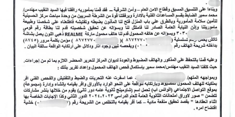 براءة طالب من تسريب ”شاومينج” لامتحان مادة الإنجليزي للثانوية العامة.. مستند - نبض مصر