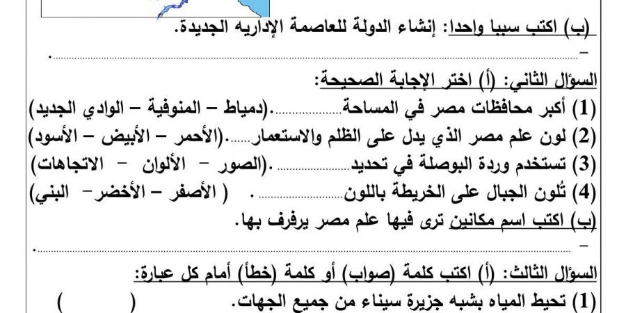 نماذج امتحانات دراسات اجتماعية شهر أكتوبر 2024 لطلاب الصفوف العليا بالابتدائي - نبض مصر