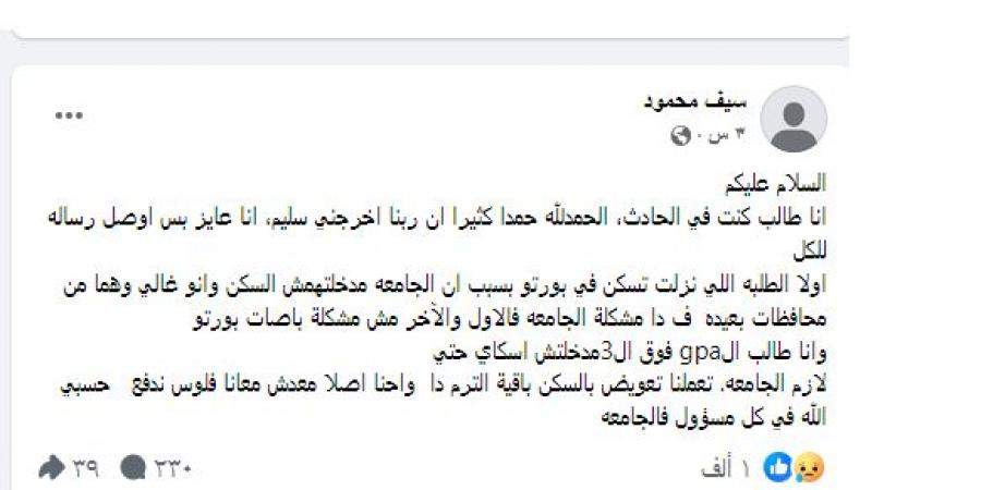 طلاب يكشفون المستور فى حادث أتوبيس الجلالة واتهامات بالجملة لإدارة الجامعة - نبض مصر