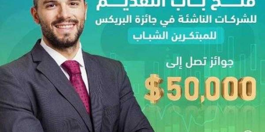 التعليم العالي: صندوق رعاية المبتكرين والنوابغ يعلن عن فتح باب التقديم لجائزة البريكس السابعة للمبتكرين الشباب بسوتشي – روسيا - نبض مصر