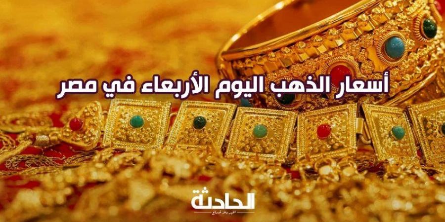 سعر الذهب اليوم الأربعاء في سوق الصاغة.. عيار 21 يسجل 3625 جنيهًا - نبض مصر