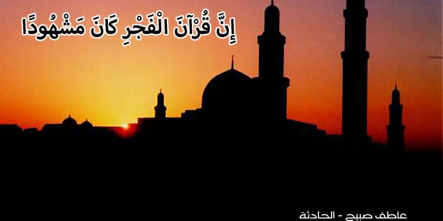 PDF موعد أذان الفجر والشروق اليوم الخميس بالقاهرة والإسكندرية وجميع المحافظات (مواقيت الصلاة) - نبض مصر