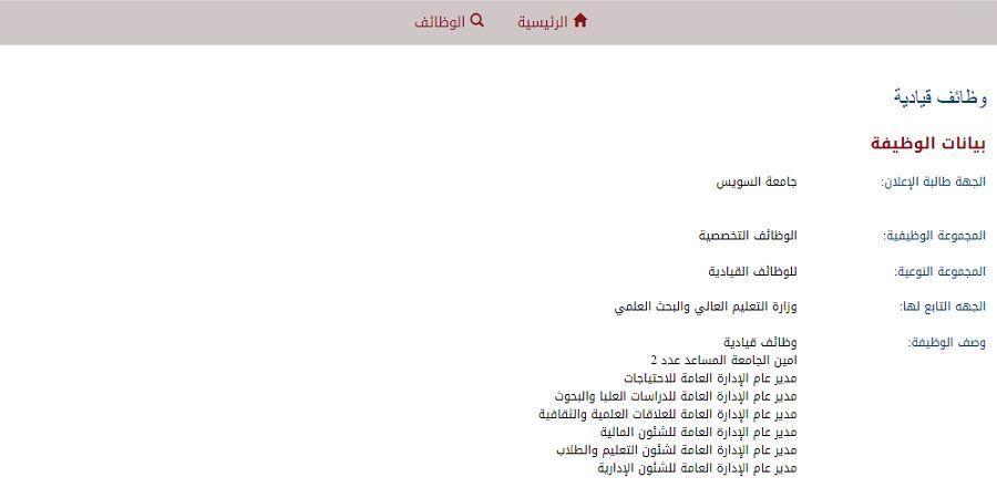 وظيفة جامعة .. جامعة السويس تعلن عن وظائف جديدة في 8 تخصصات.. للتقديم سجل هنا - نبض مصر