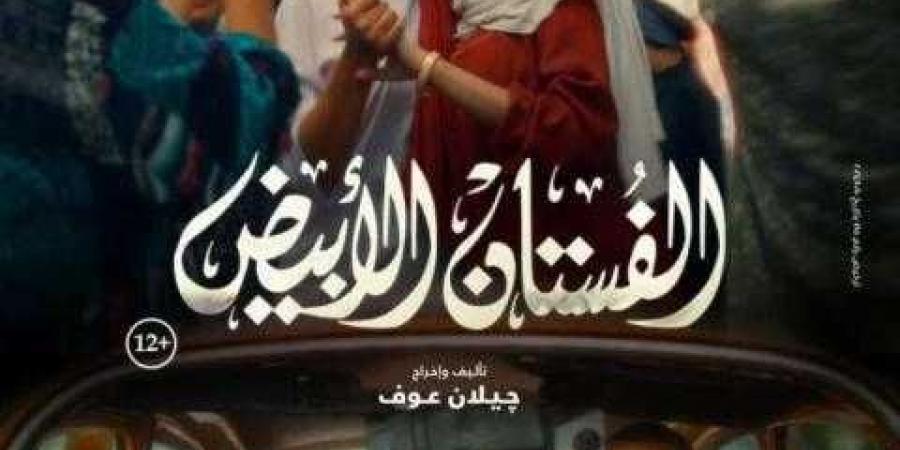 إطلاق بوستر فيلم الفستان الأبيض - نبض مصر