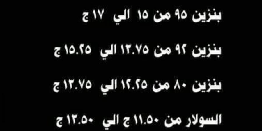 أرتفاع أسعارالبنزين والسولار 6 الصبح ترند مواقع التواصل الأجتماعى.. أيه الحكاية - نبض مصر