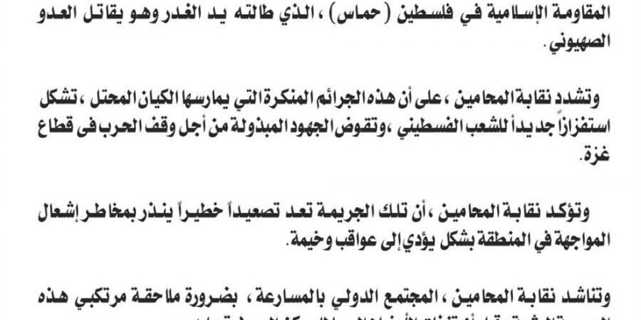 نقابة المحامين تدين اغتيال يحيى السنوار.. وتتقدم بخالص العزاء للشعب الفلسطيني - نبض مصر