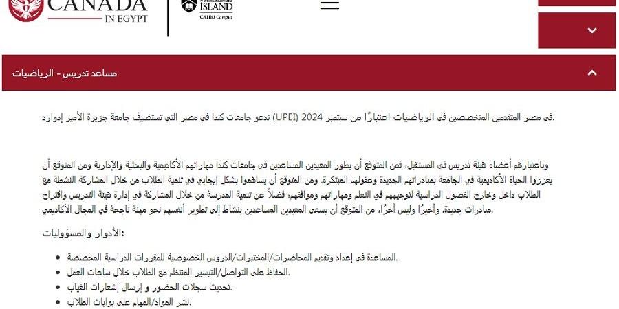 وظيفة جامعة.. جامعة كندا في مصر عن وظائف أعضاء هيئة تدريس جديدة في عدد من التخصصات - نبض مصر