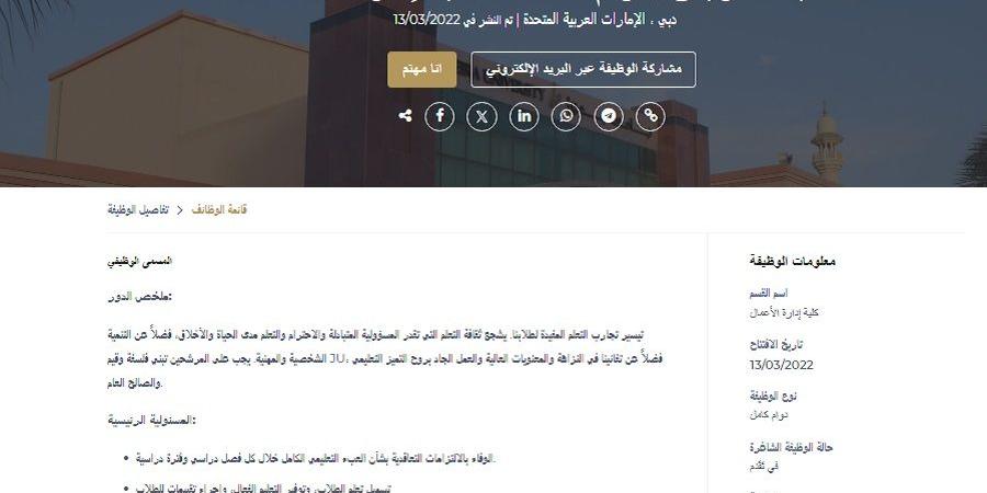 وظيفة جامعة.. جامعة جميرا الإماراتية تعلن عن وظائف أعضاء هيئة تدريس جديدة - نبض مصر